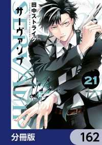 MFコミックス　ジーンシリーズ<br> SERVAMP-サーヴァンプ-【分冊版】　162