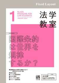 法学教室2024年1月号 法学教室