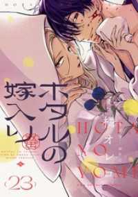 マンガワン女子部<br> ホタルの嫁入り【単話】（２３）