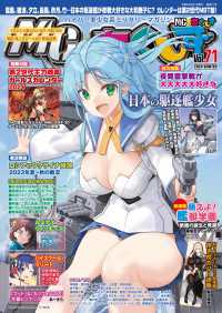 MC☆あくしずVol.71(2024年冬号)[雑誌]