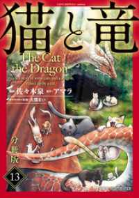 猫と竜【分冊版】13