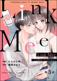 Link Mee ～この恋は、フィクション～（分冊版） 【第3話】 よもんがクロメ