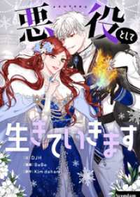 悪役として生きていきます【タテヨミ】第50話 piccomics