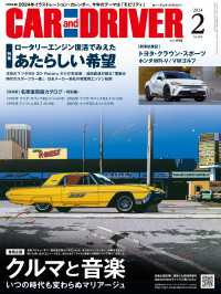 CAR and DRIVER 2024年2月号
