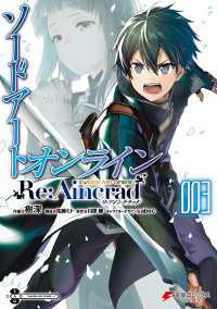 ソードアート・オンライン Re:Aincrad 3 電撃コミックスNEXT