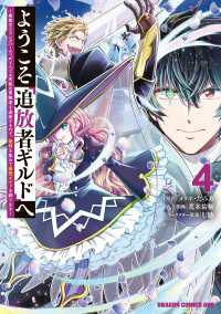 ようこそ『追放者ギルド』へ ～無能なＳランクパーティがどんどん有能な冒険者を追放するので、最弱を集めて最強ギルドを創ります～ 4 ドラゴンコミックスエイジ
