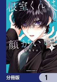 根室くんは顔がいい！【分冊版】　1 角川コミックス・エース