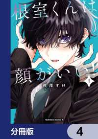 根室くんは顔がいい！【分冊版】　4 角川コミックス・エース