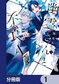 角川コミックス・エース<br> 幽霊さんと不良A【分冊版】　1