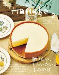 Hanako(ハナコ) 2024年 2月号 [贈りたい、もらいたい、手みやげ]