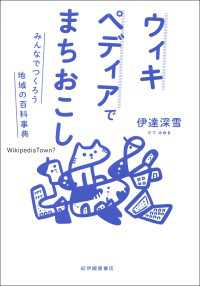 ウィキペディアでまちおこし