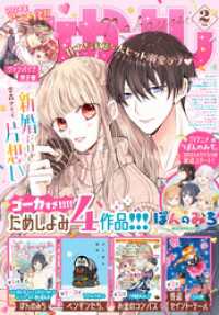 なかよし 2024年2月号 [2023年12月28日発売]