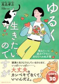 ゆるく生きたいのですが　猫みたいに脱力できないあなたへの処方箋