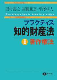 プラクティス知的財産法Ⅱ著作権法 プラクティスシリーズ