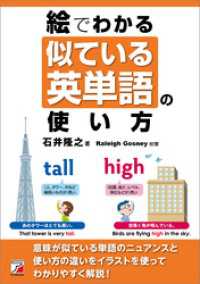 絵でわかる　似ている英単語の使い方