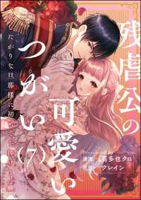 残虐公の可愛いつがい 愛したがりな旦那様に初めてを捧げます（分冊版） 【第7話】 禁断Lovers