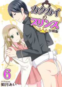 BLIC<br> カクカイのプリンス（分冊版）(6)