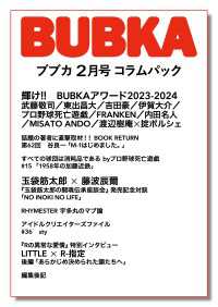 BUBKA コラムパック 2024年2月号 BUBKA