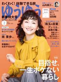 ゆうゆう2024年2月号