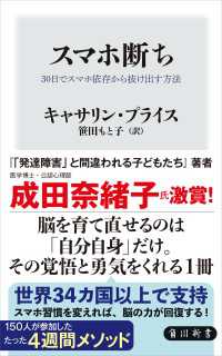 スマホ断ち　30日でスマホ依存から抜け出す方法 角川新書