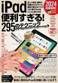 iPad便利すぎる！295のテクニック（iPadOS 17対応・最新版！）