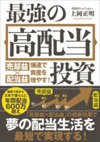 最強の高配当投資　売却益×配当益　爆速で資産を増やす！