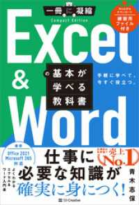 Excel ＆ Wordの基本が学べる教科書 一冊に凝縮 CompactEdition