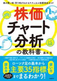 株価チャート分析の教科書