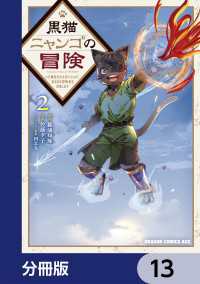 黒猫ニャンゴの冒険【分冊版】　13 ドラゴンコミックスエイジ