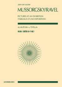 ムソルグスキー／ラヴェル：組曲《展覧会の絵》