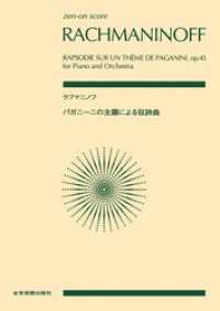 ラフマニノフ：パガニーニの主題による狂詩曲