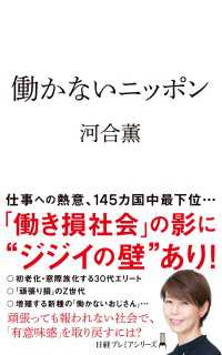 働かないニッポン 日経プレミアシリーズ
