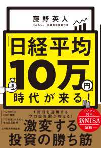 「日経平均10万円」時代が来る！ 日本経済新聞出版