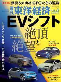 週刊東洋経済　2024年1月6-13日年始合併特大号 週刊東洋経済