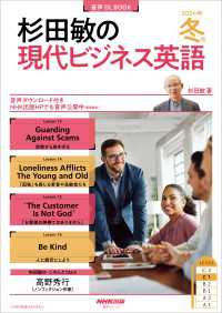 【音声付】杉田敏の　現代ビジネス英語　2024年　冬号