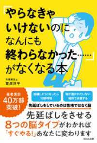 「やらなきゃいけないのになんにも終わらなかった……」がなくなる本