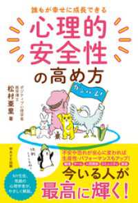 心理的安全性の高め方