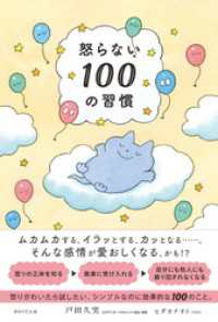 怒らない100の習慣