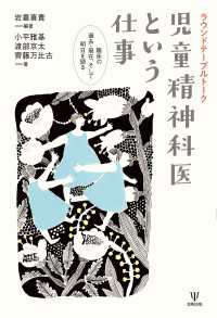 ラウンドテーブルトーク　児童精神科医という仕事 - 臨床の過去・現在、そして明日を語る