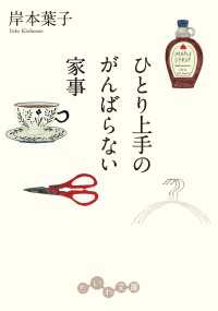 だいわ文庫<br> ひとり上手のがんばらない家事