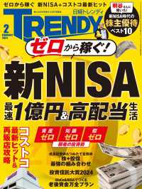 日経トレンディ 2024年2月号