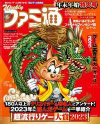 週刊ファミ通<br> 週刊ファミ通 【2024年1月11・18日合併号 No.1831】