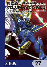 機動戦士クロスボーン・ガンダム【分冊版】　27 角川コミックス・エース