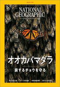 ナショナル ジオグラフィック日本版 2024年1月号