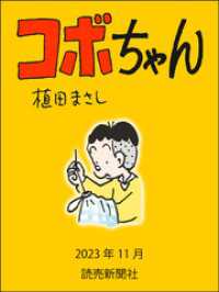 読売ebooks<br> コボちゃん　2023年11月