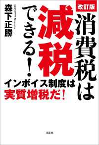 改訂版 消費税は減税できる！ インボイス制度は実質増税だ！