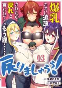 爆乳たちに追放されたが戻れと言われても、もう遅……戻りましゅぅぅ！ 第3話【単話版】 コミックライド