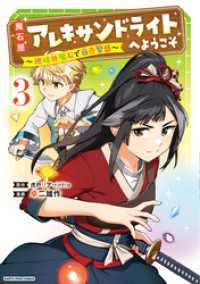 魔石屋アレキサンドライトへようこそ　～規格外魔石で商売繁盛～３ アース・スターコミックス