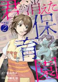 君が消えた保育園　合冊版2 素敵なロマンス　ドラマチックな女神たち