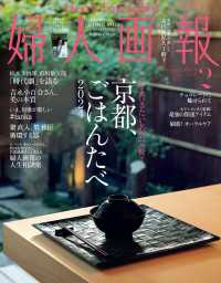 婦人画報　2024年2月号